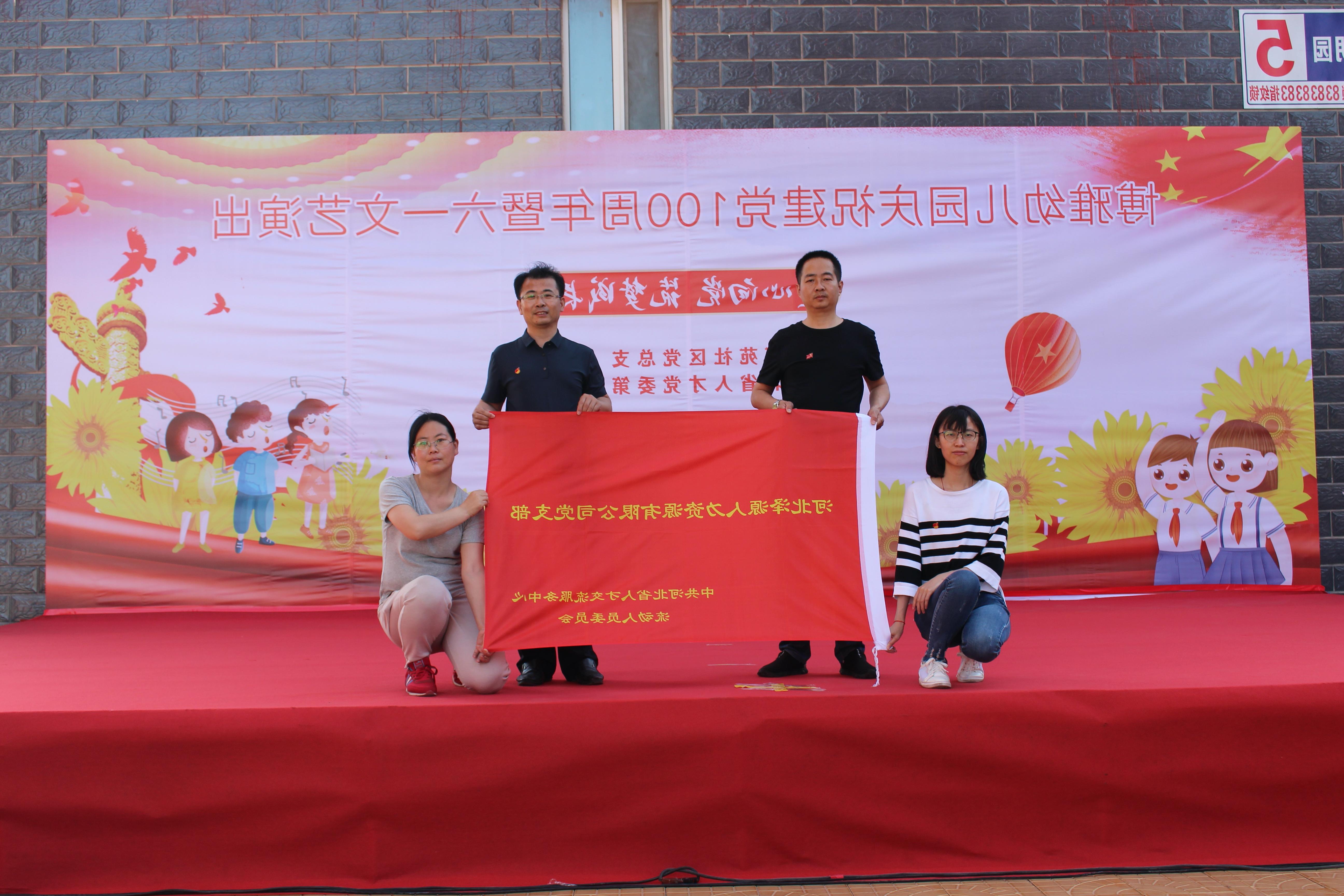 <a href='http://fa7j.lvyanbo.com'>皇冠足球app登录入口</a>党支部庆祝建党100周年系列活动